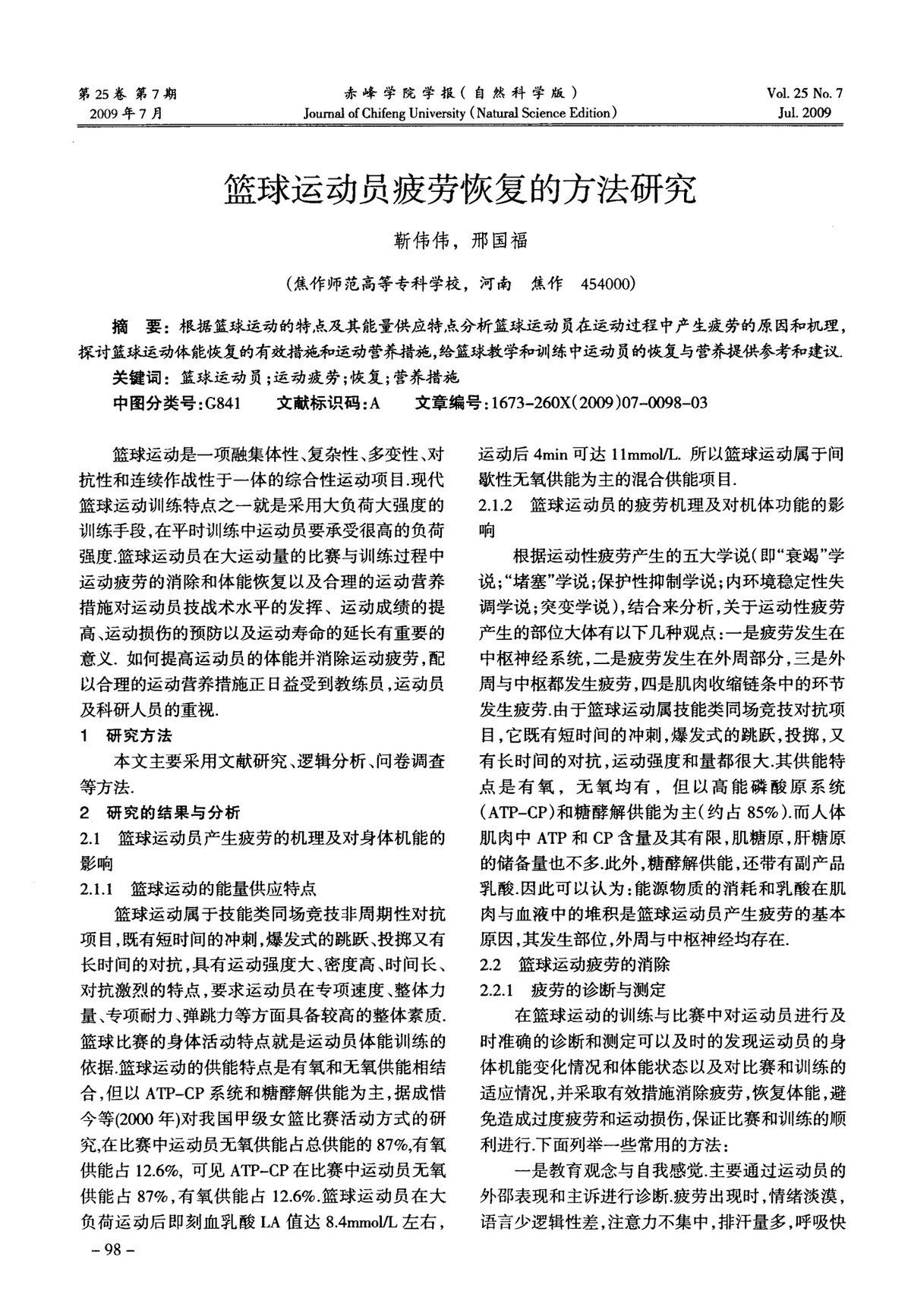 美国篮球训练计划一整套_1